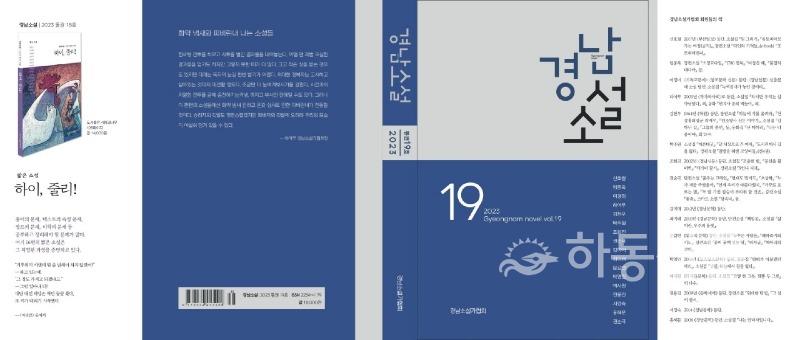 회원 작품 등 17편 수록 제19호 발간